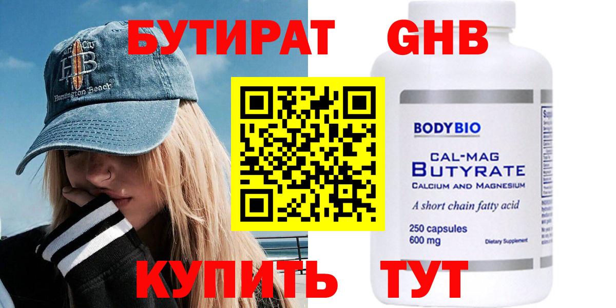 БУТИРАТ  Вход с VPN  Магнитогорск  Бутират 1.4BDO 