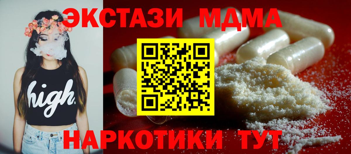 МДМА кристаллы  Вход с VPN  МДМА кристаллы  Магнитогорск 