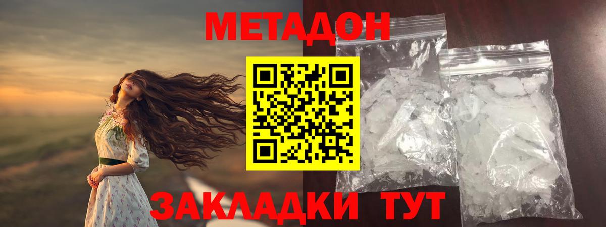 МЕТАДОН methadone Магнитогорск