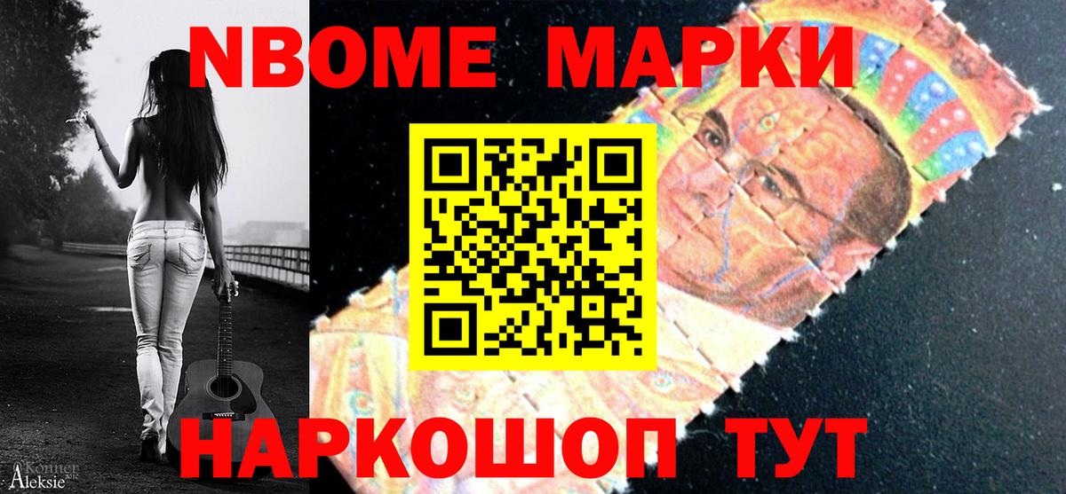 Марки N-bome 1500мкг Магнитогорск