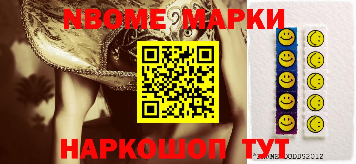 Марки 25I-NBOMe 1,5мг  Марки NBOMe  Марки 25I-NBOMe 1,5мг  Магнитогорск  Вход с VPN 