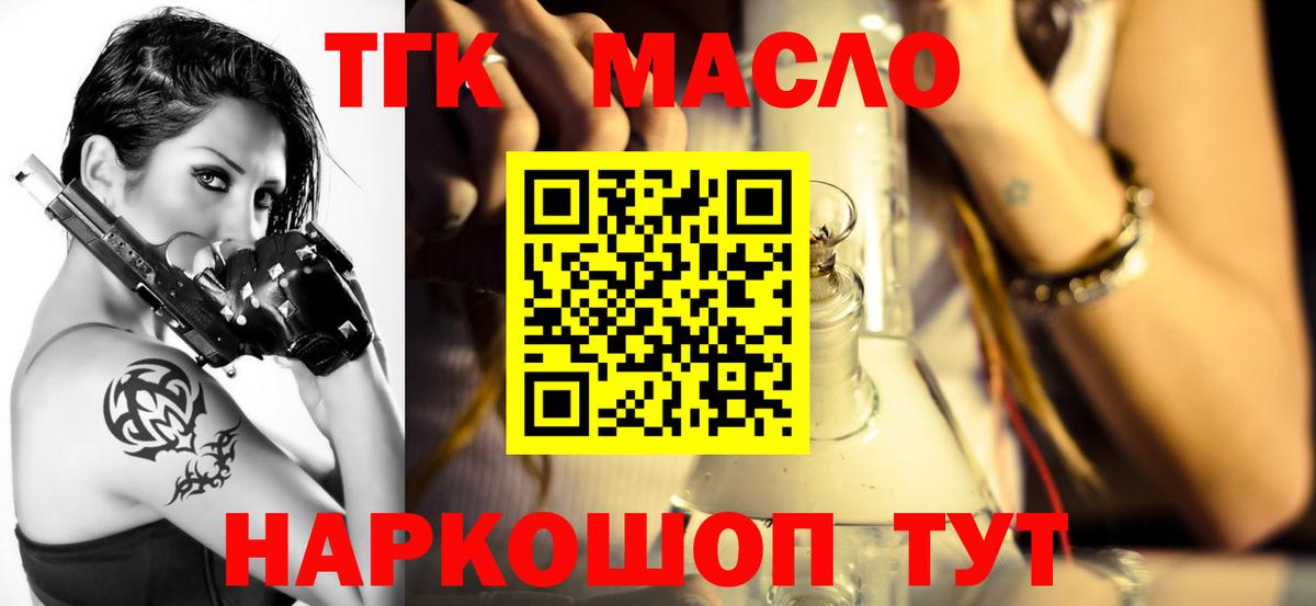 Магнитогорск  ТГК вейп с тгк  Вход с VPN  Дистиллят ТГК концентрат 